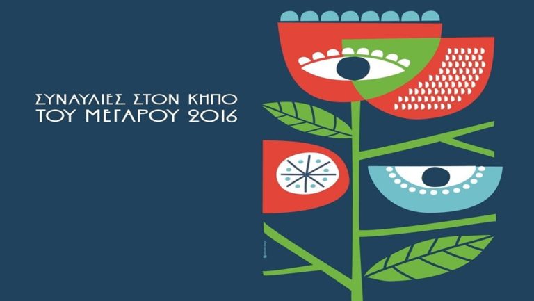 Σεπτέμβριος στον Κήπο του Μεγάρου με κλασική μουσική