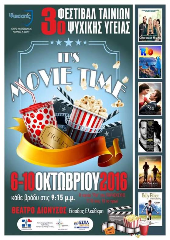 Ορεστιάδα: Φεστιβάλ Ταινιών Ψυχικής Υγείας του Ψυχασπίς