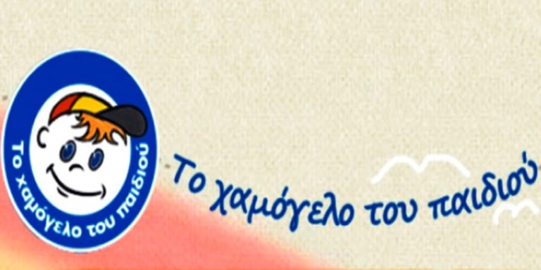 Το Χαμόγελο του Παιδιού ανοίγει τις πύλες του στην εκπαίδευση