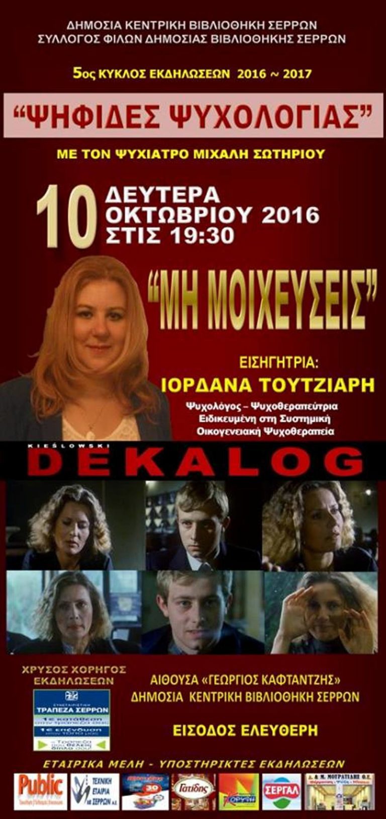 Σέρρες : ” Μη Μοιχεύσεις”