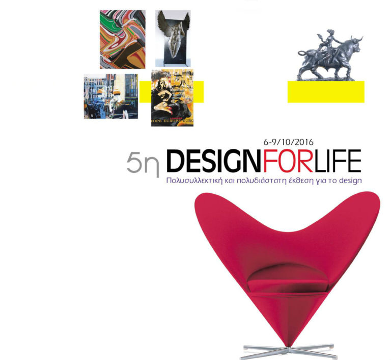 Designers, αρχιτέκτονες, εικαστικοί…