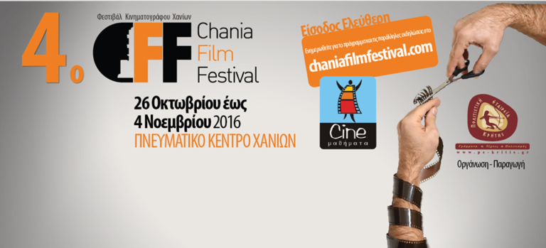 Chania Film Festival – Γιορτή της 7ης τέχνης στα Χανιά (audio – video)