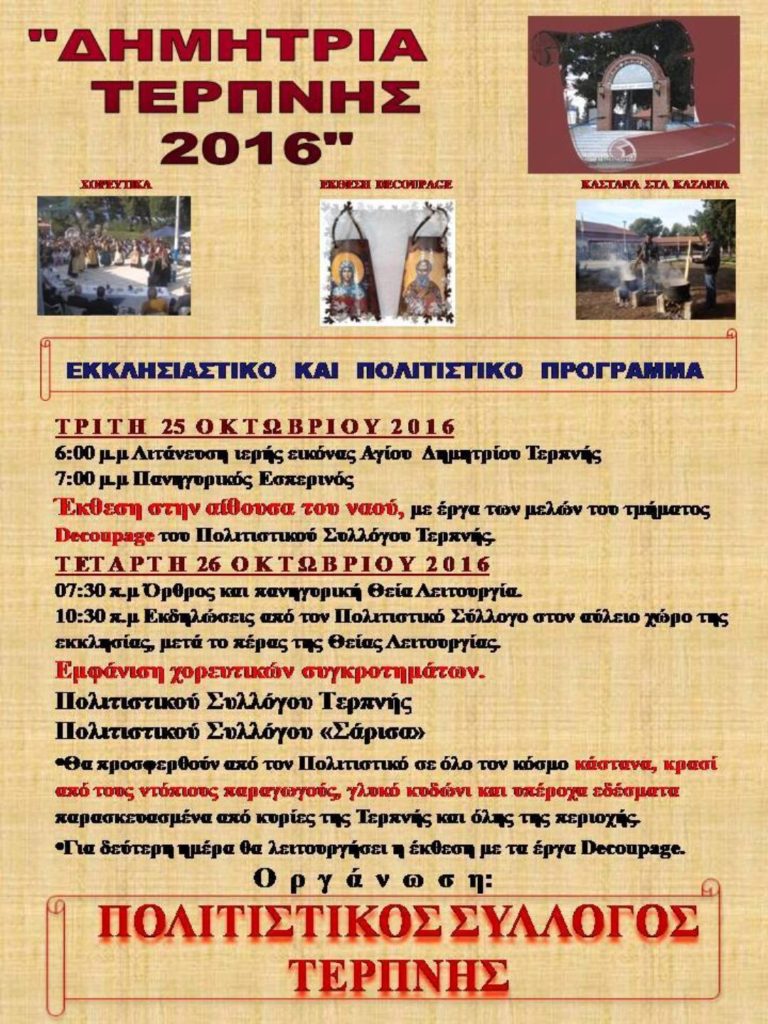 Βισαλτία : Πολιτιστικές εκδηλώσεις στην Τερπνή