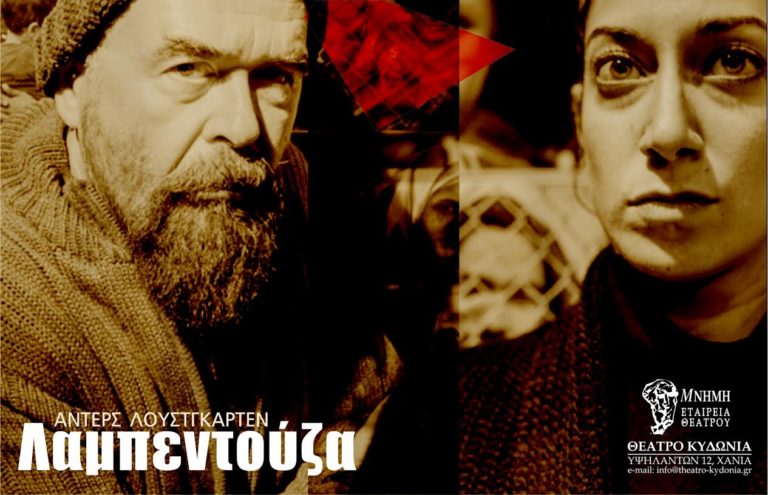 Λαμπεντούζα – Τελευταίος κύκλος έξι παραστάσεων
