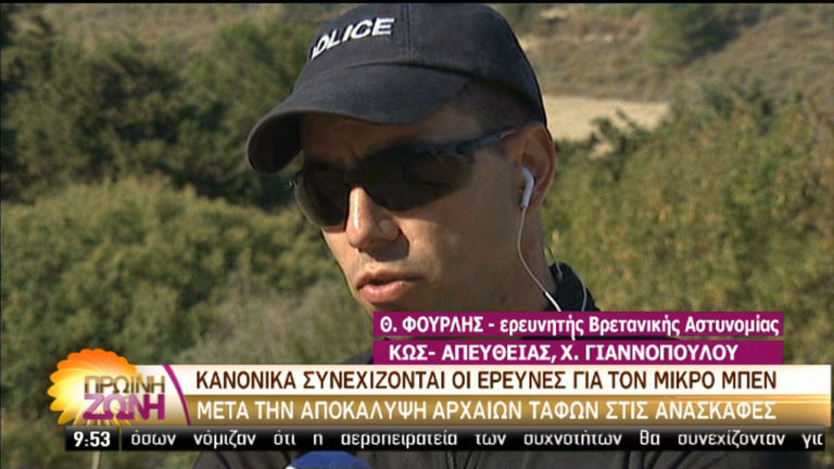 Κως: Συνεχίζονται οι έρευνες για τον μικρό Μπεν (video)