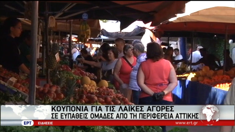 «Έλα εδώ στη λαϊκή»: Η σημασία και το κοινωνικό έργο της ανοιχτής αγοράς (video)