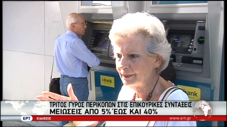 Μειώσεις στις επικουρικές για 25.000 συνταξιούχους (video)