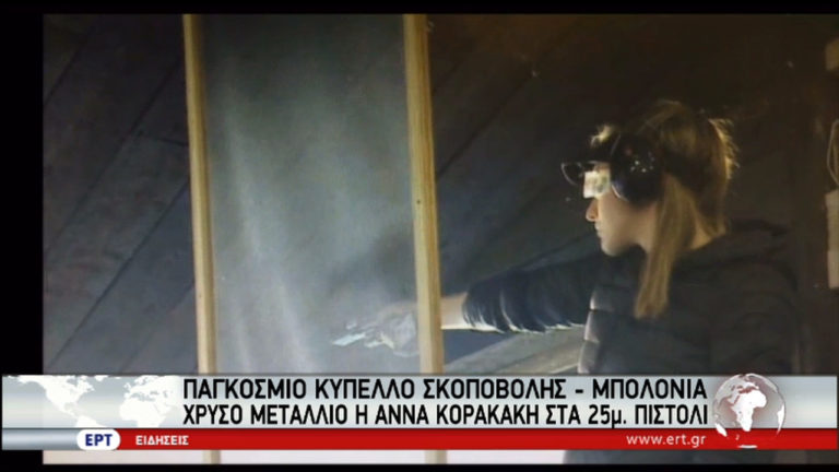 Χρυσό μετάλλιο η Κορακάκη και στο Παγκόσμιο Κύπελλο (video)