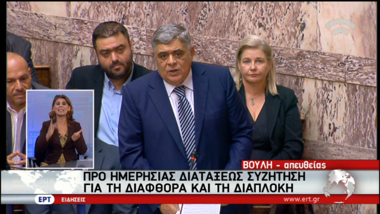 Ν. Μιχαλολιάκος: Ίδιο καθεστώς ανοχής στη διαφθορά από ΣΥΡΙΖΑ και ΝΔ (video)
