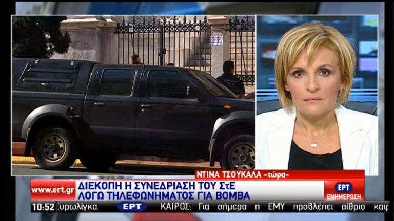 Τηλεφώνημα για βόμβα στο Συμβούλιο της Επικρατείας – Διεκόπη η συνεδρίαση (video)