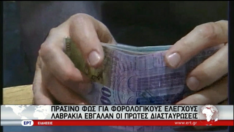 Διασταυρώσεις τραπεζικών λογαριασμών πριν από το 2010 (video)