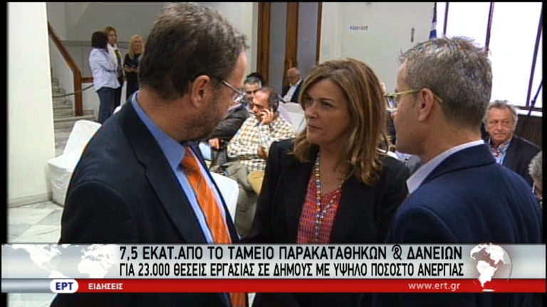 Χρηματοδότηση για την κοινωφελή εργασία από το Ταμείο Παρακαταθηκών & Δανείων (video)