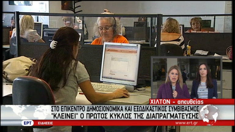 Δημοσιονομικά-εξωδικαστικός συμβιβασμός στο επίκεντρο των θεσμών (video)