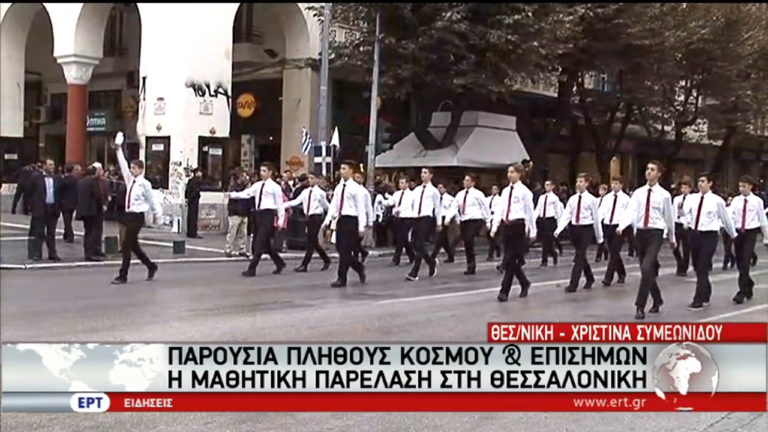 Ολοκληρώθηκε η μαθητική παρέλαση της Θεσσαλονίκης (video)