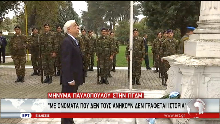 Παρών στις εκδηλώσεις στη Θεσσαλονίκη ο ΠτΔ – Μηνύματα σε ΠΓΔΜ και Τουρκία (video)