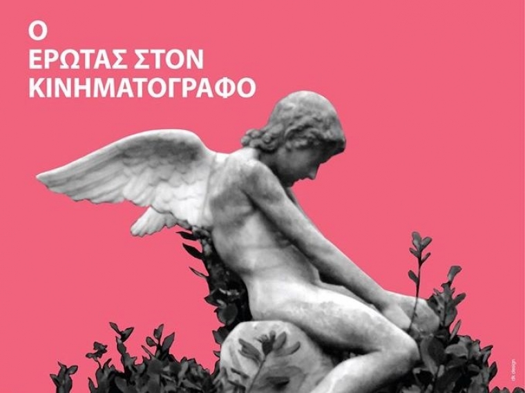 Kαλαμάτα: Πανελλήνιο Συνέδριο Κινηματογραφικών Λεσχών