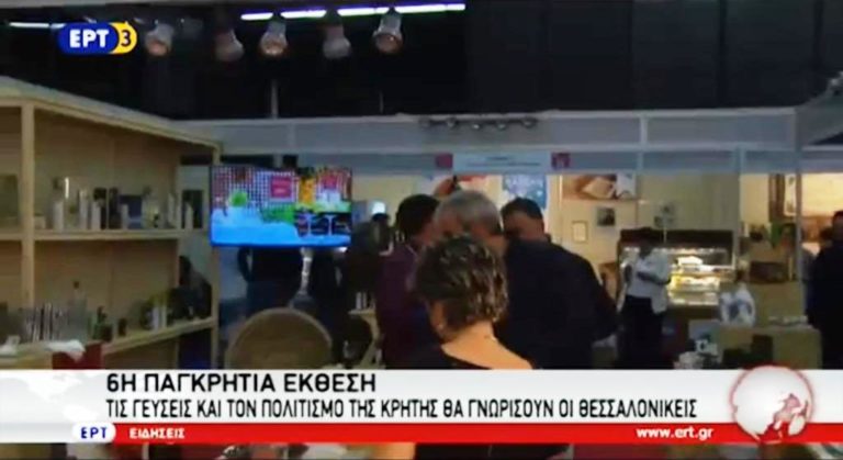 6η Παγκρήτια Έκθεση (video)