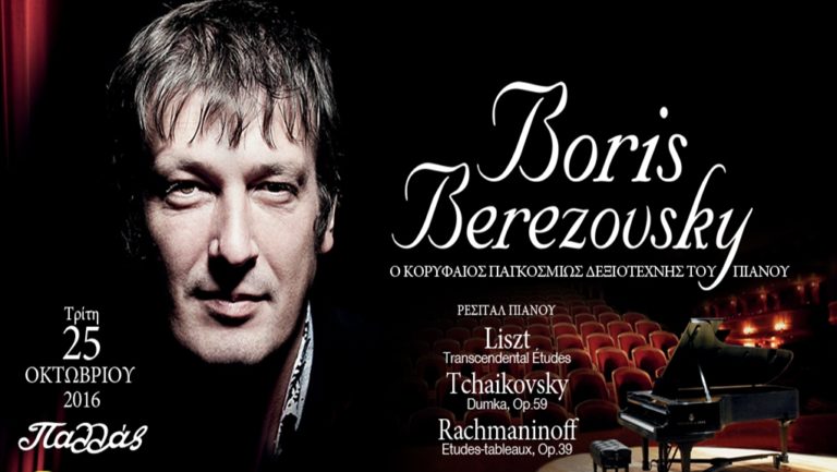 Boris Berezovsky: O ζωντανός θρύλος του πιάνου στην Αθήνα