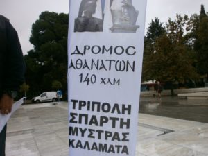 Πάθος και θέληση στον “2ο δρόμο των Αθανάτων”