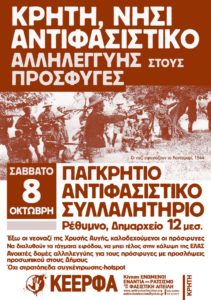 keerfa-rethymno-oct-2016-poster