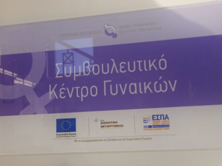 Τρίπολη: Το φαινόμενο της έμφυλης βίας σε ημερίδα