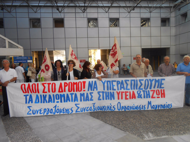 Βόλος: Συμβολική παράσταση διαμαρτυρίας συνταξιούχων και οργανώσεων στο Νοσοκομείο