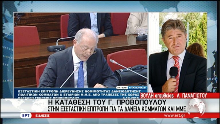 Άγνοια για τα επιμέρους δάνεια σε κόμματα – ΜΜΕ δήλωσε ο Γ.Προβόπουλος