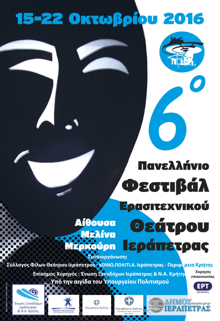 6ο Πανελλήνιο Φεστιβάλ Ερασιτεχνικού Θεάτρου Ιεράπετρας