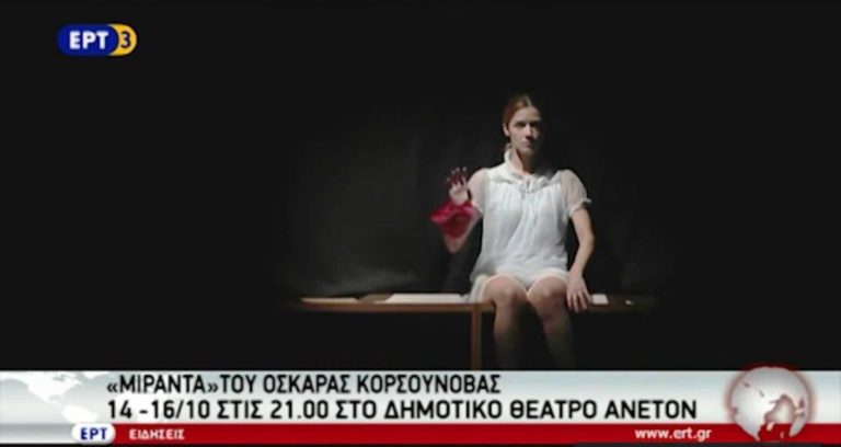 Πολιτιστική ατζέντα – 14 Οκτωβρίου 2016 (video)