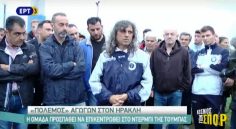«Πόλεμος» αγωγών στον Ηρακλή (video)
