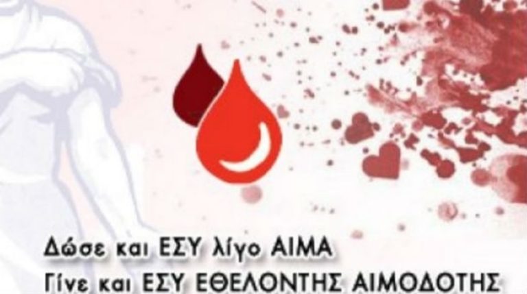 Eθελοντική αιμοδοσία στο Δήμο Γαλατσίου