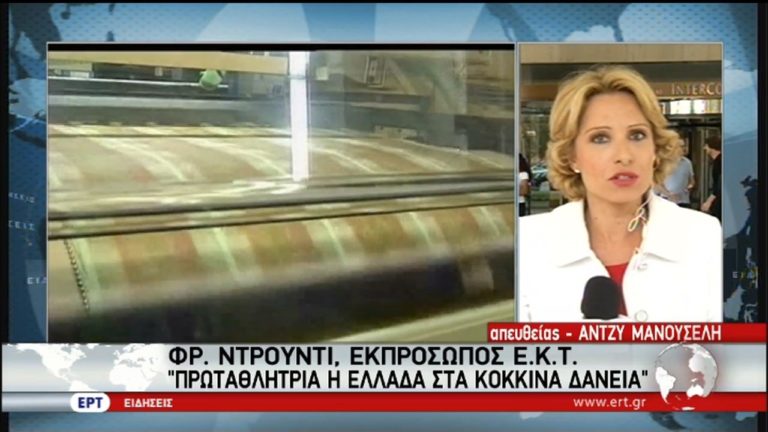 Φρ. Ντρούντι (ΕΚΤ): Να αντιμετωπιστεί το θέμα των κόκκινων δανείων (video)