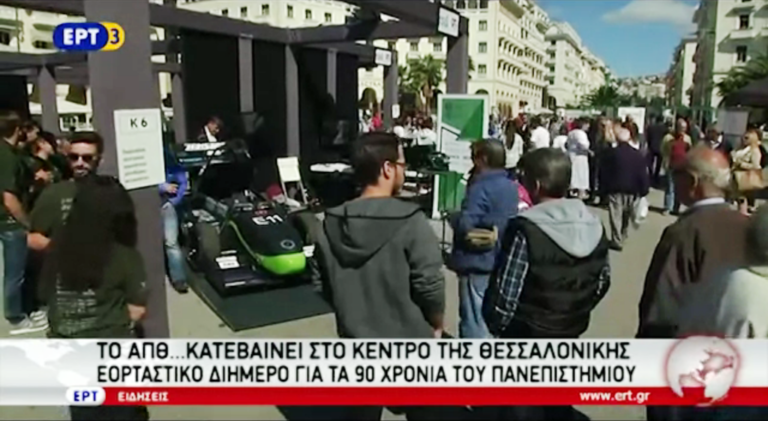 Εορταστικό διήμερο για τα 90 χρόνια Α.Π.Θ. (video)