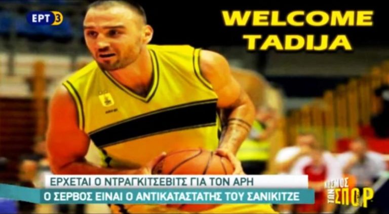 Τον Ντραγκίτσεβιτς ανακοίνωσε η ΚΑΕ Άρης (video)