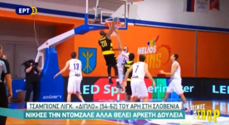 Μπάσκετ: Διπλό του Άρη στη Σλοβενία (video)