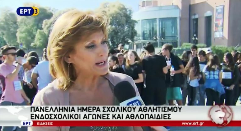 Πανελλήνια Ημέρα Σχολικού Αθλητισμού (video)