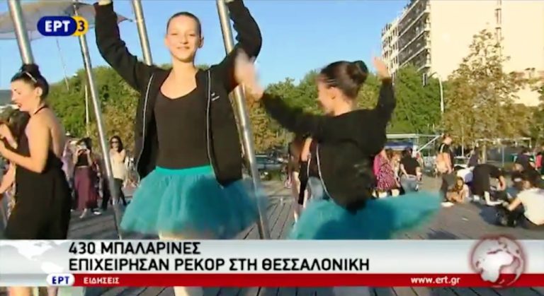 430 μπαλαρίνες στην παραλία της Θεσσαλονίκης (video)