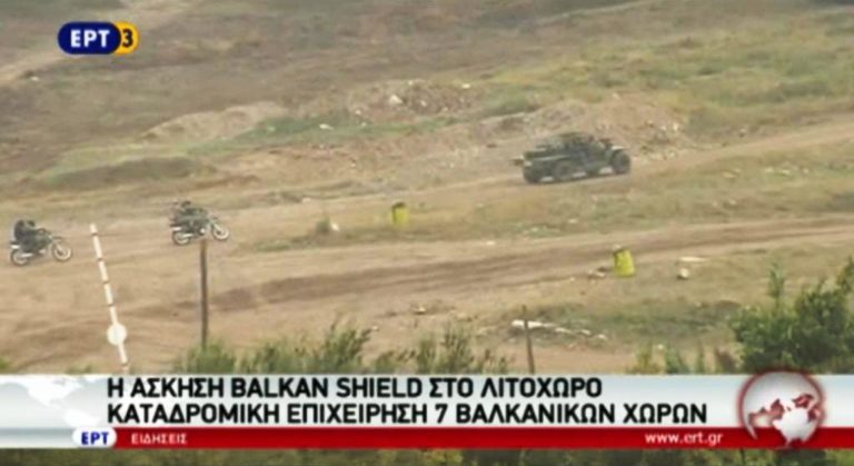 Άσκηση Balkan Shield στο Λιτόχωρο Πιερίας (video)