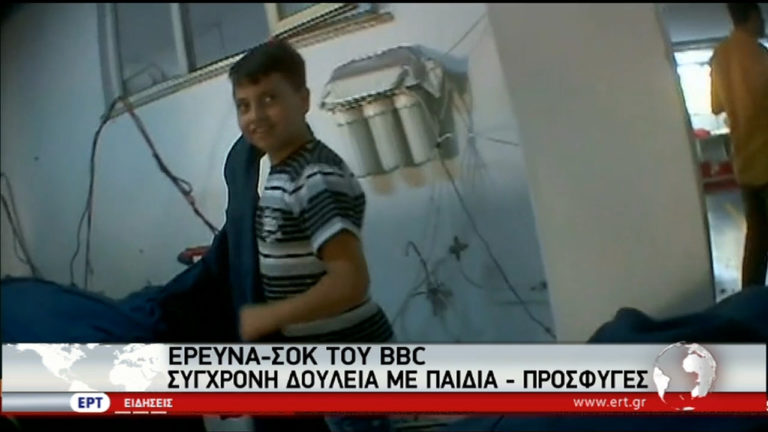 Έρευνα-σοκ: σύγχρονη δουλεία με παιδιά-πρόσφυγες στην Τουρκία (video)
