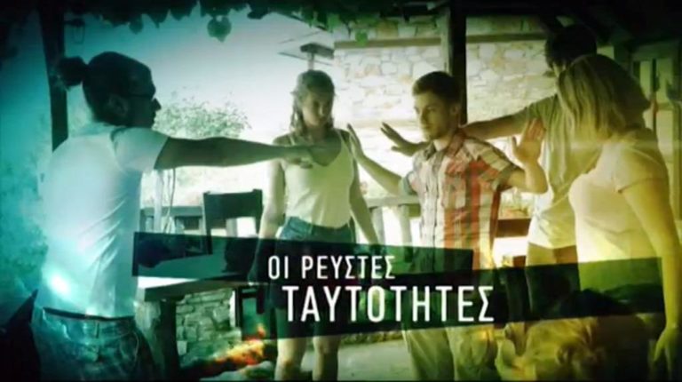 “BORDERS” – Σύντομα στο νέο πρόγραμμα της ΕΡΤ3 (trailer)