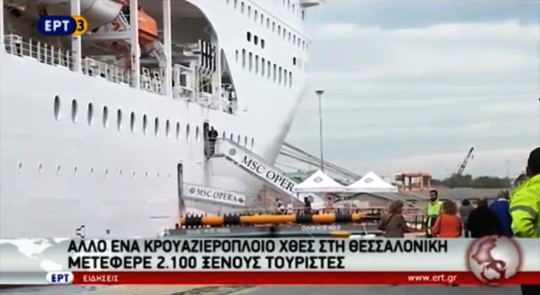 Άλλο ένα κρουαζιερόπλοιο χθες στη Θεσσαλονίκη μετέφερε 2100 ξένους τουρίστες (video)