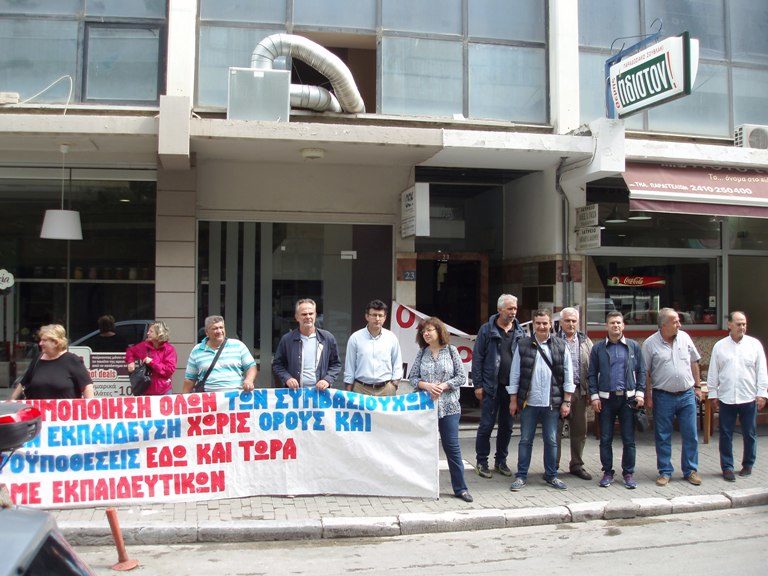Παράσταση διαμαρτυρίας εκπαιδευτικών Α’θμιας στην Περιφερειακή Διεύθυνση Εκπαίδευσης