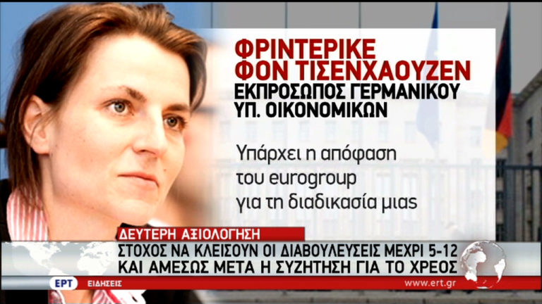 Ολοκληρώνεται την Πέμπτη η πρώτη φάση της διαπραγμάτευσης (video)