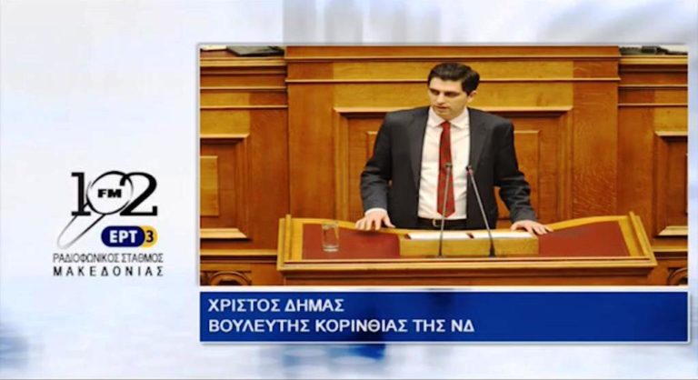 Χ.Δήμας: “Να παραιτηθεί η κυβέρνηση αν δεν μπορεί να κλείσει την αξιολόγηση” (audio)