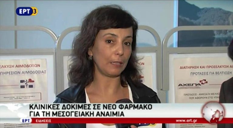 Κλινικές δοκιμές για νέο φάρμακο κατά της μεσογειακής αναιμίας (video)