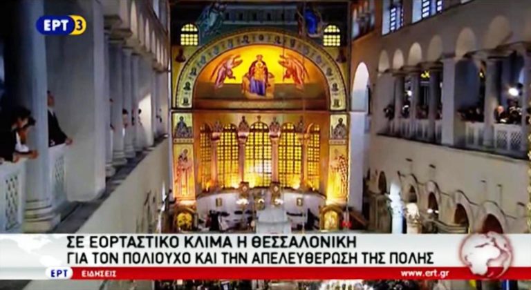 Δοξολογία στον Άγιο Δημήτριο για τον πολιούχο και την απελευθέρωση της Θεσσαλονίκης (video)