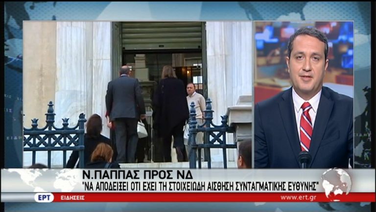 Παππάς: Η ΝΔ να αποδείξει στοιχειώδη αίσθηση συνταγματικής ευθύνης (video)