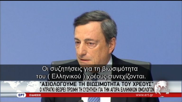 Μέτρα για τη βιωσιμότητα του ελληνικού χρέους ζήτησε ο Μάριο Ντράγκι (video)