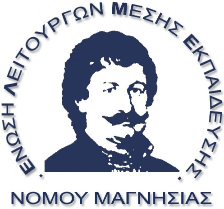 Η ΕΛΜΕ Μαγνησίας καταδικάζει τα ρατσιστικά σχόλια εκπαιδευτικού