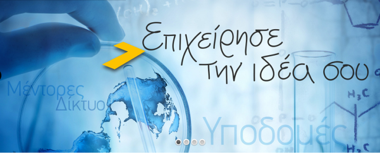 Ημερίδα για τις επιχειρηματικές μικροπιστώσεις από τον Δημο Θεσσαλονίκης